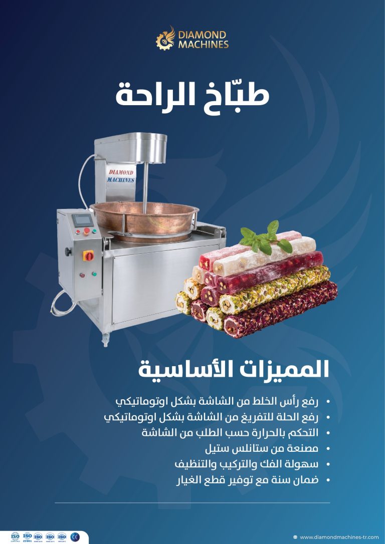 طباخ الراحة من Diamond Machines